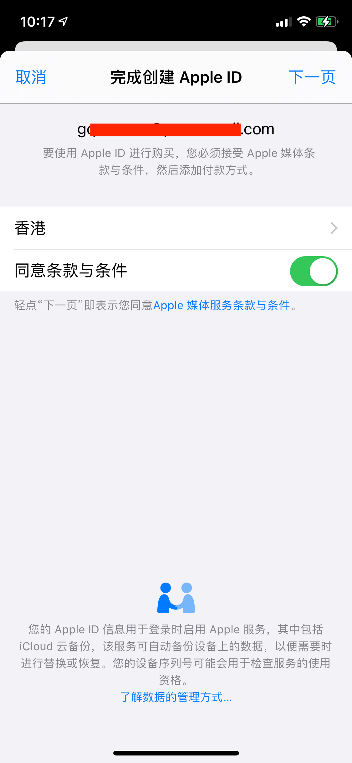 注册香港苹果账户流程-10