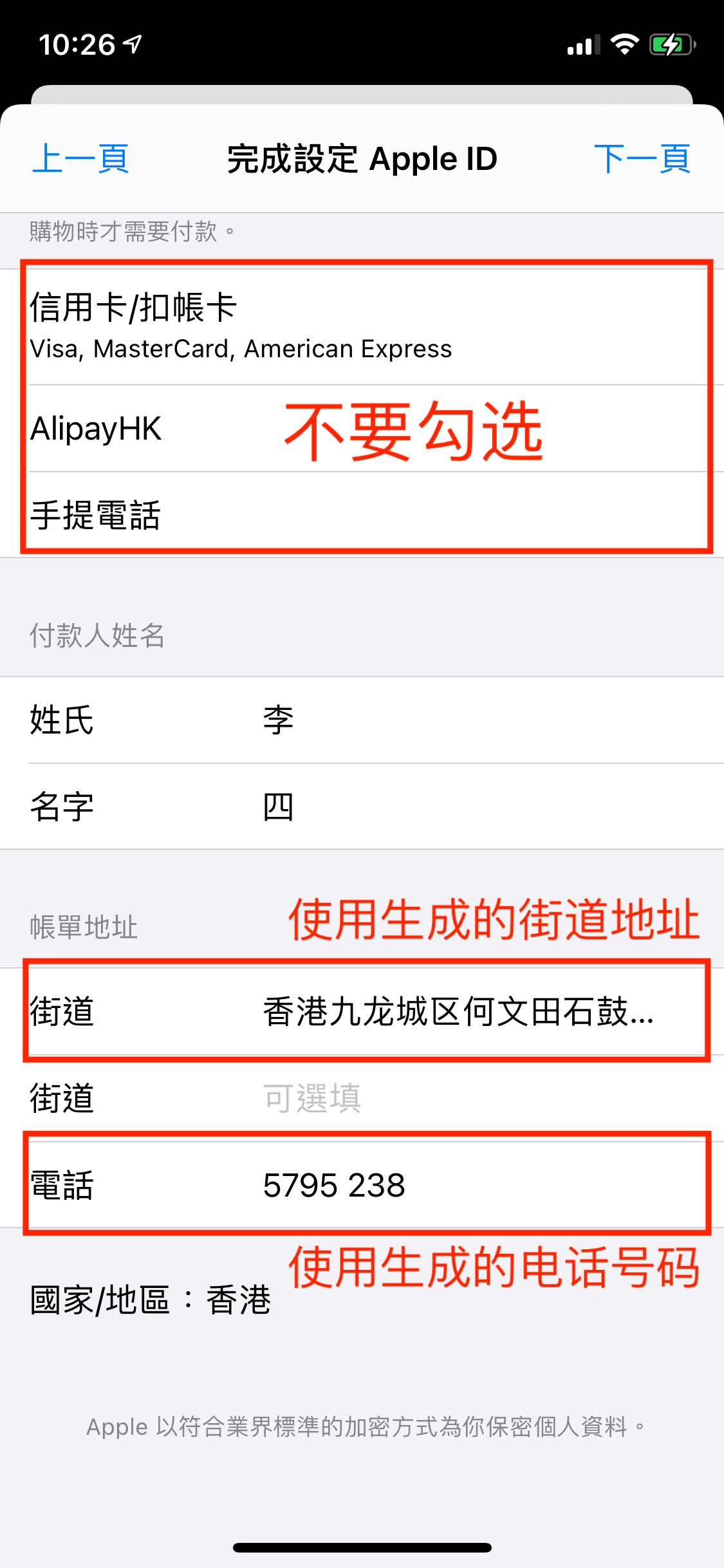 注册香港苹果账户流程-11