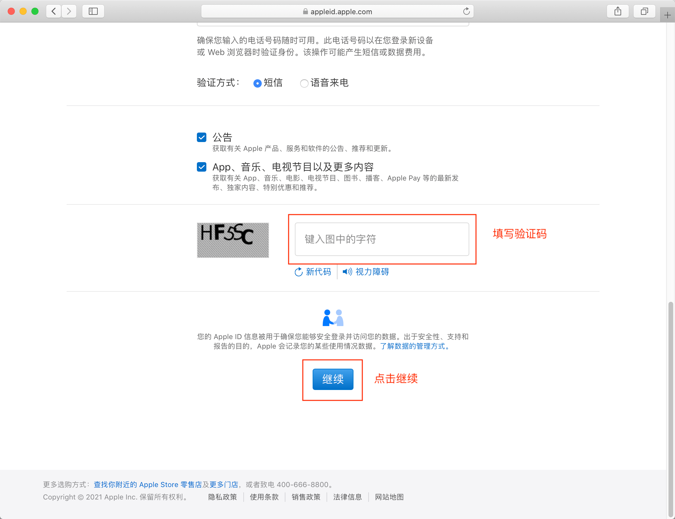 注册香港Apple ID流程-3