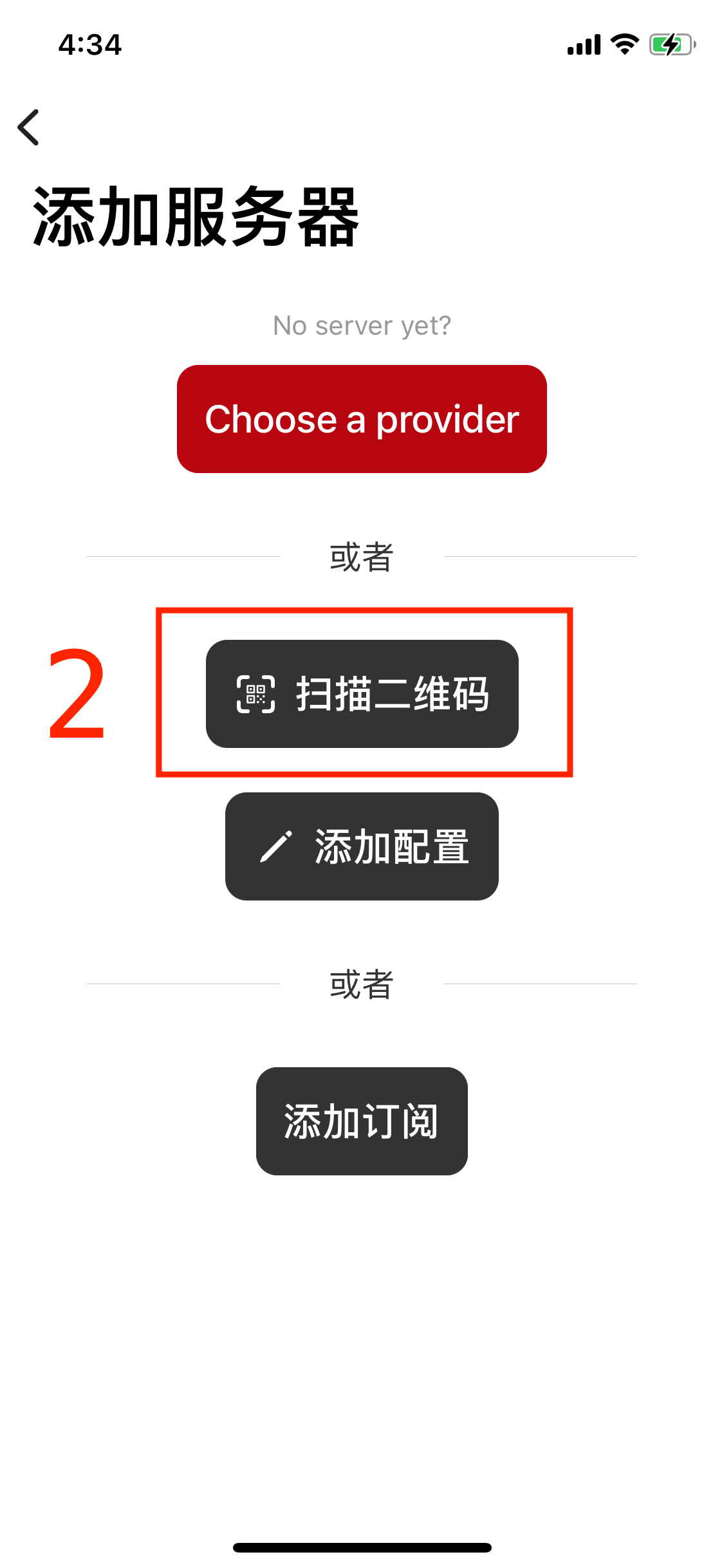 oneclick App扫码添加服务器-2