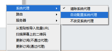 windows系统的v2rayN 图文使用方法第五步