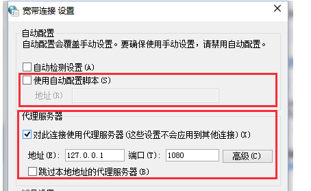 V2ray开启代理却无法科学上网的解决办法