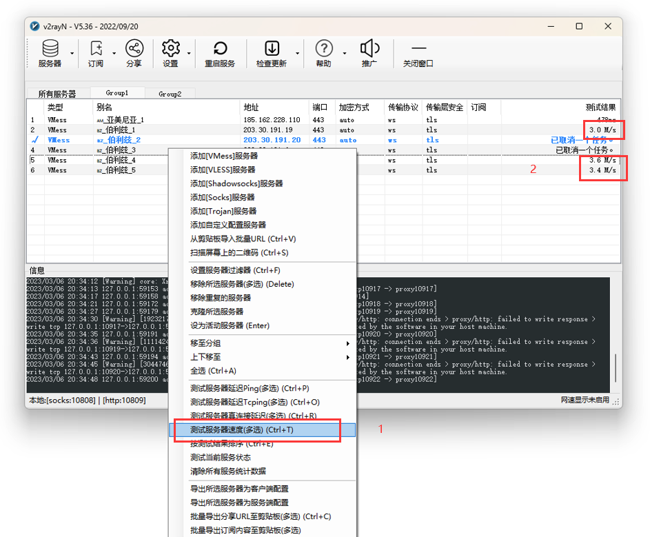 windows系统的v2rayN 图文使用方法第四步