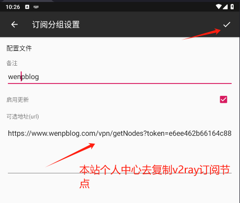 v2rayN 图文使用方法第二步