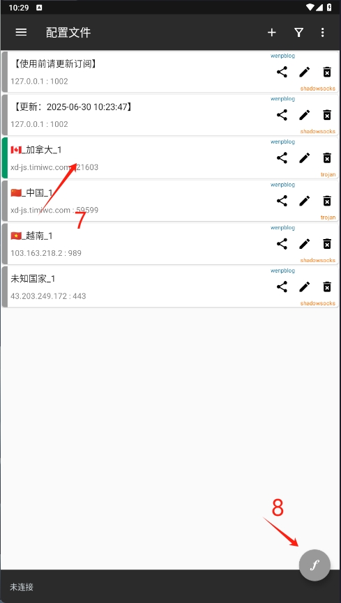 v2rayN 图文使用方法第四步