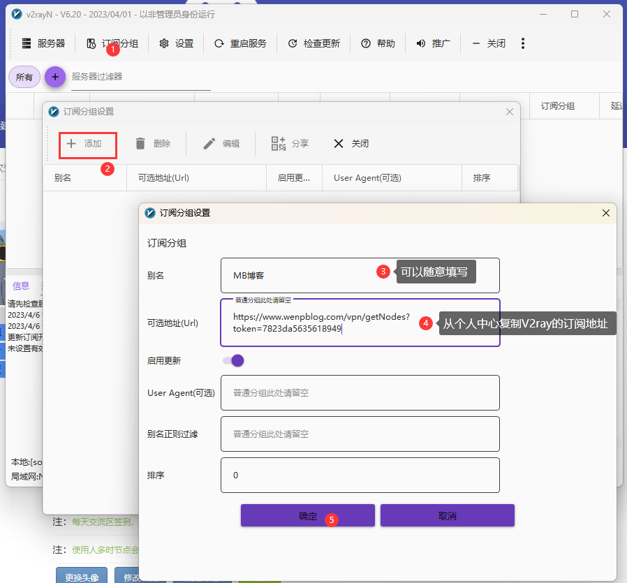 windows系统的v2rayN 图文使用方法第三步