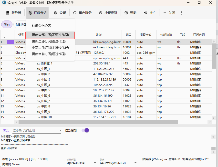 windows系统的v2rayN 图文使用方法第四步