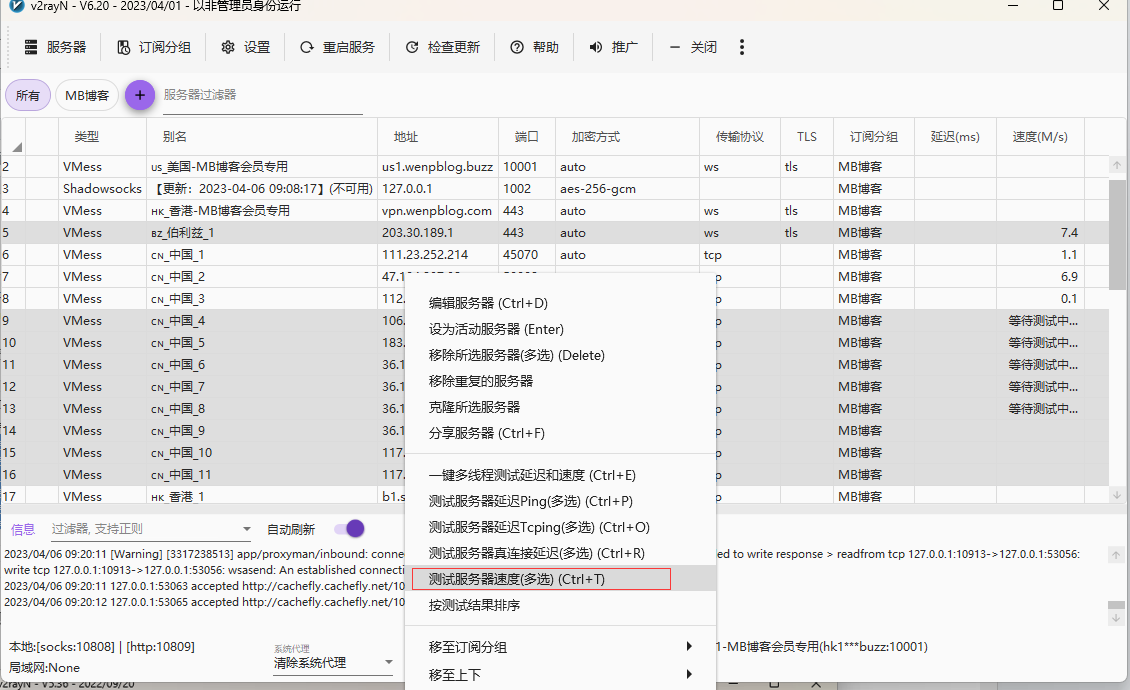 v2ray图文使用教程